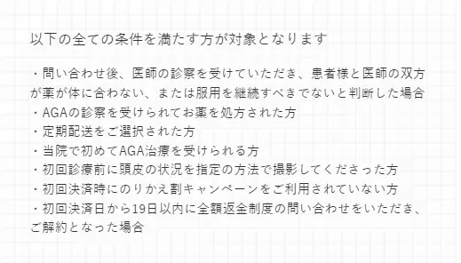 クリニックフォア 返金条件 スマホ