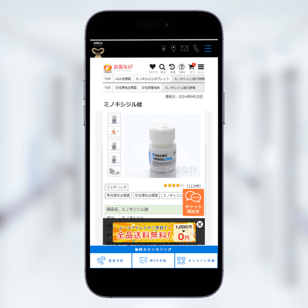 お薬なび　ミノキシジル
