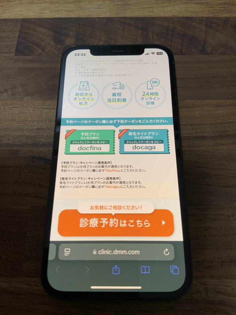 DMM　AGA　クーポン　使い方　流れ
