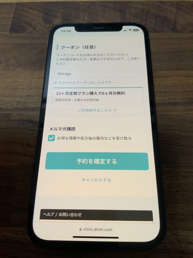 DMM　AGA　クーポン　使い方　流れ