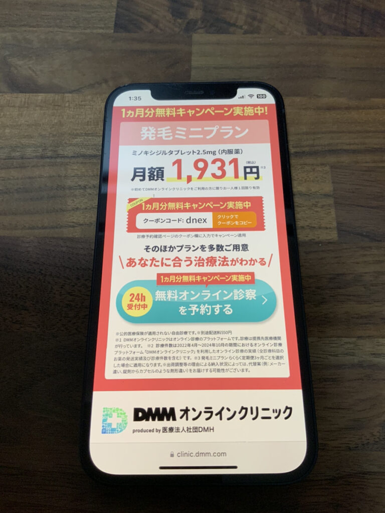 DMM AGA クーポン 女性用 FAGA