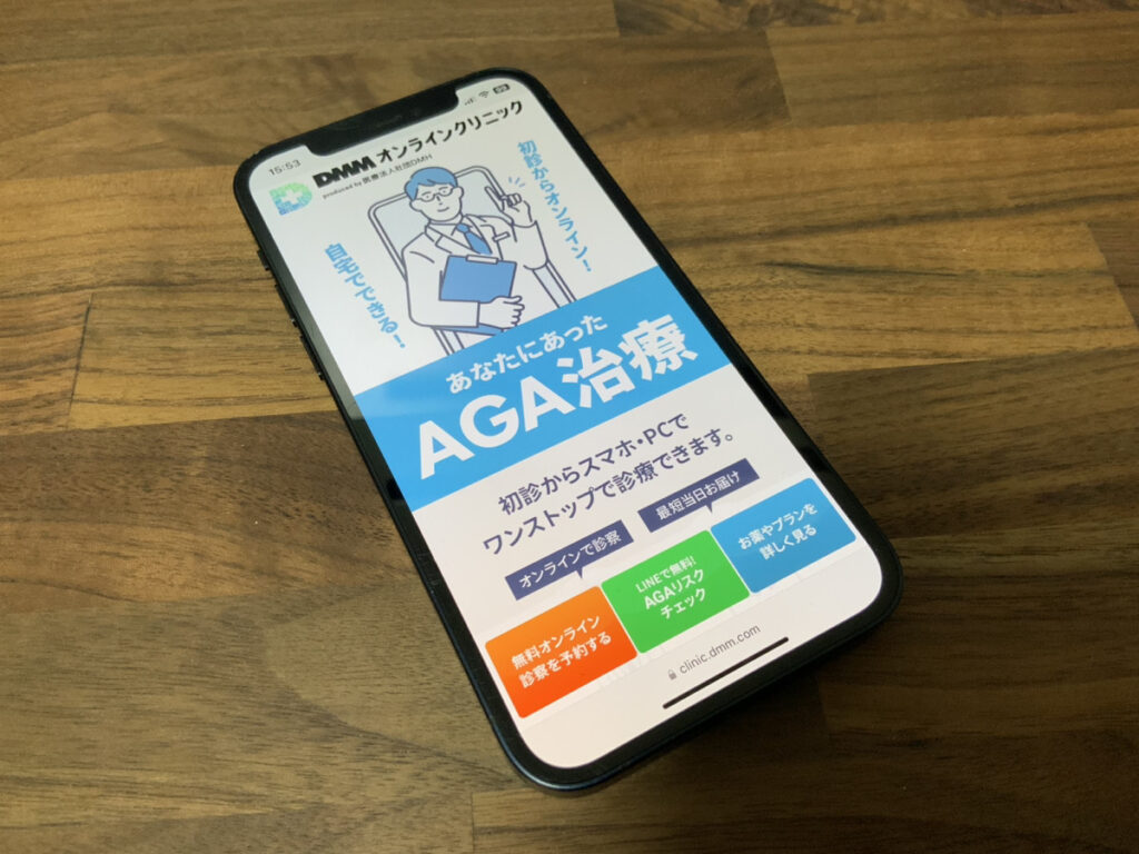 DMM AGA クーポン どこでも治療できる