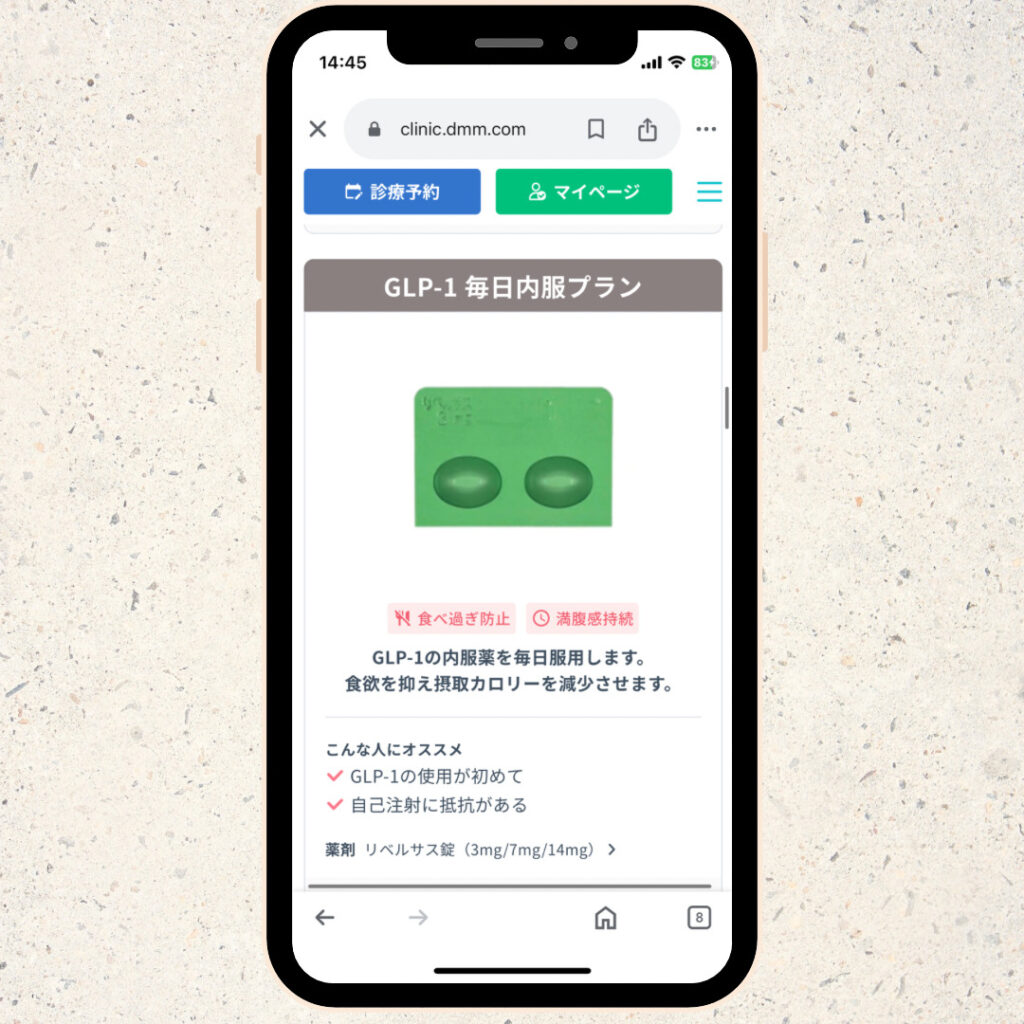 【DMMオンラインクリニック】診察時間が24時間！スピード発送で始めやすい